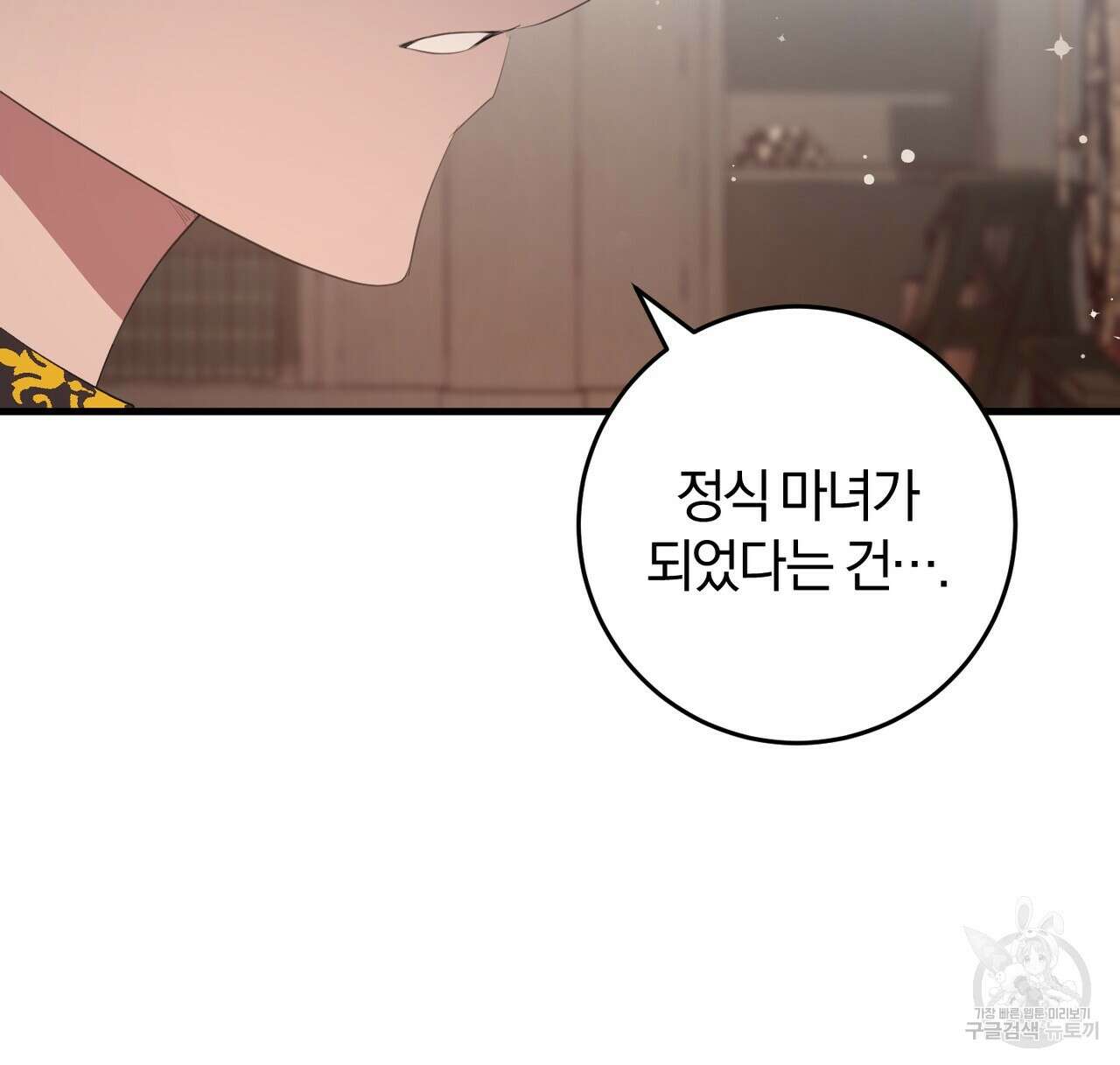 맛본 김에 꿀꺽! 38화 30