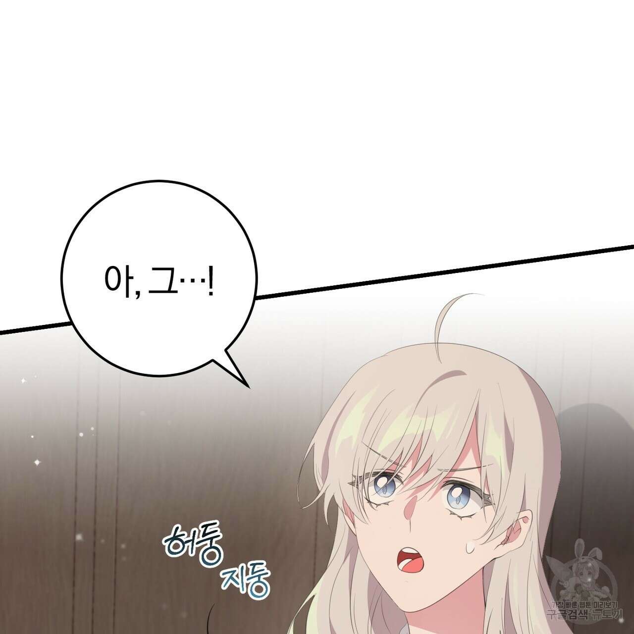 맛본 김에 꿀꺽! 38화 31