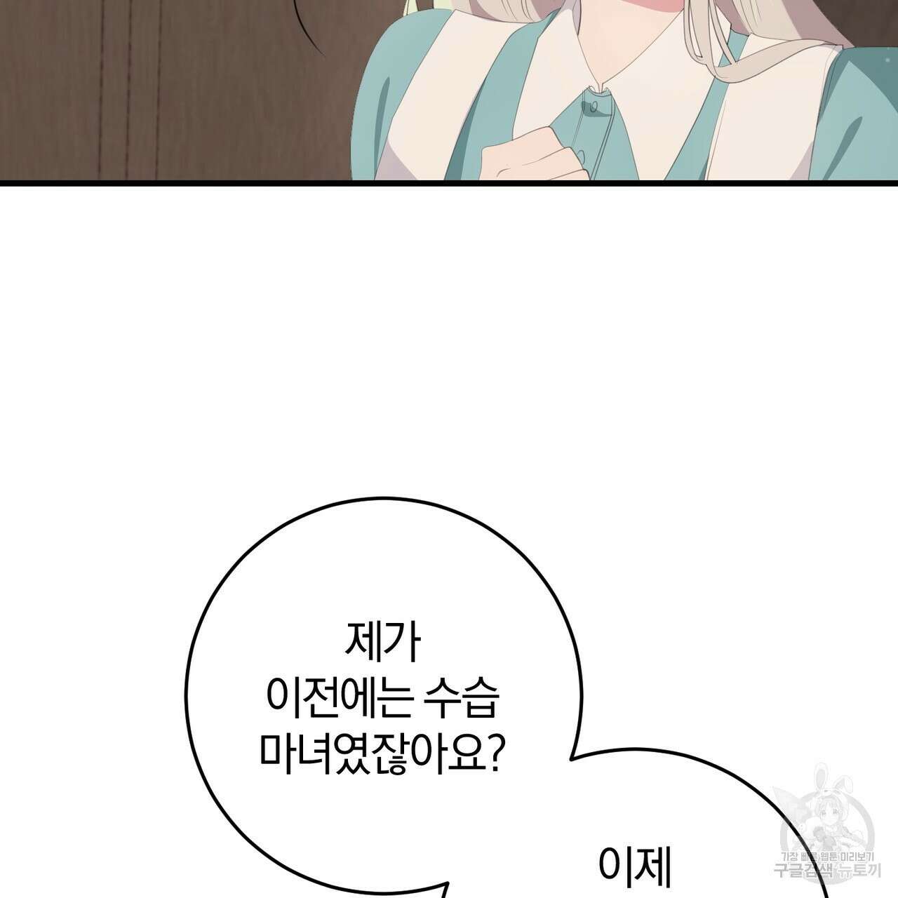 맛본 김에 꿀꺽! 38화 32