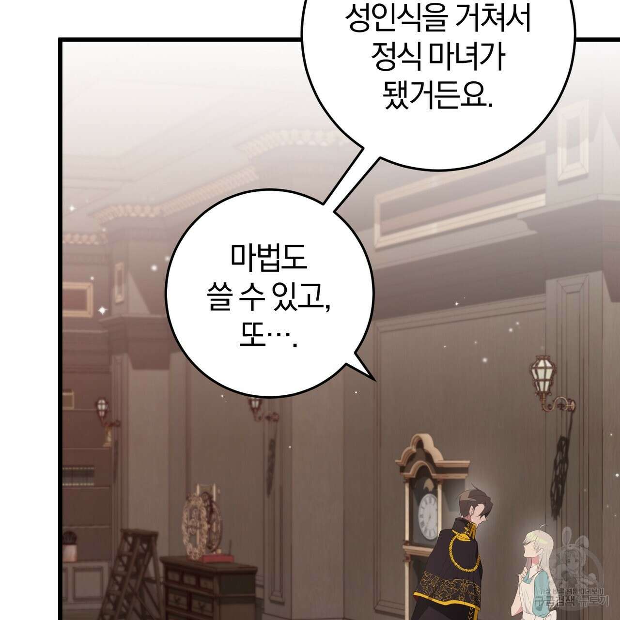 맛본 김에 꿀꺽! 38화 33