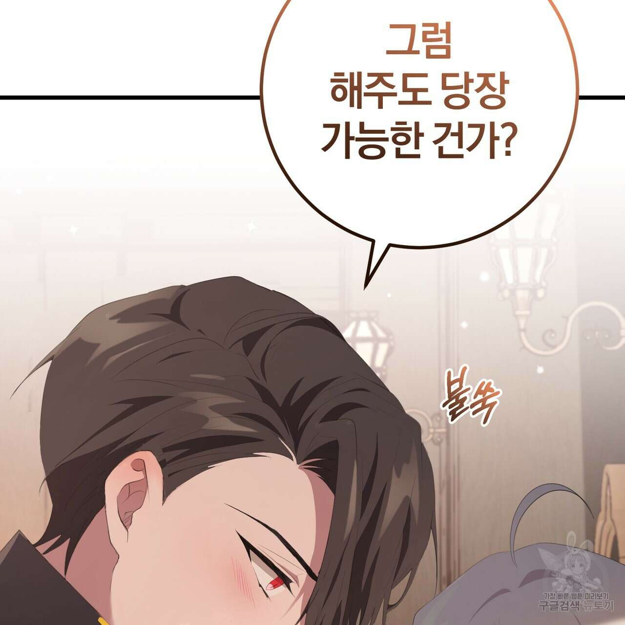 맛본 김에 꿀꺽! 38화 35