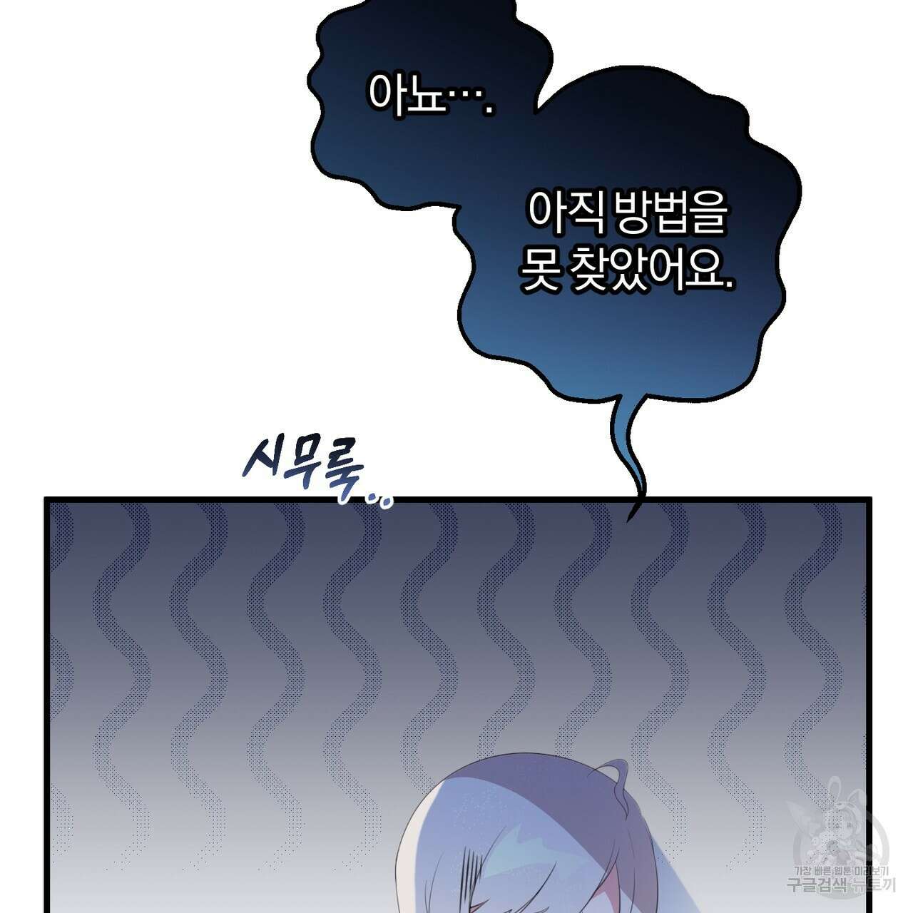 맛본 김에 꿀꺽! 38화 39