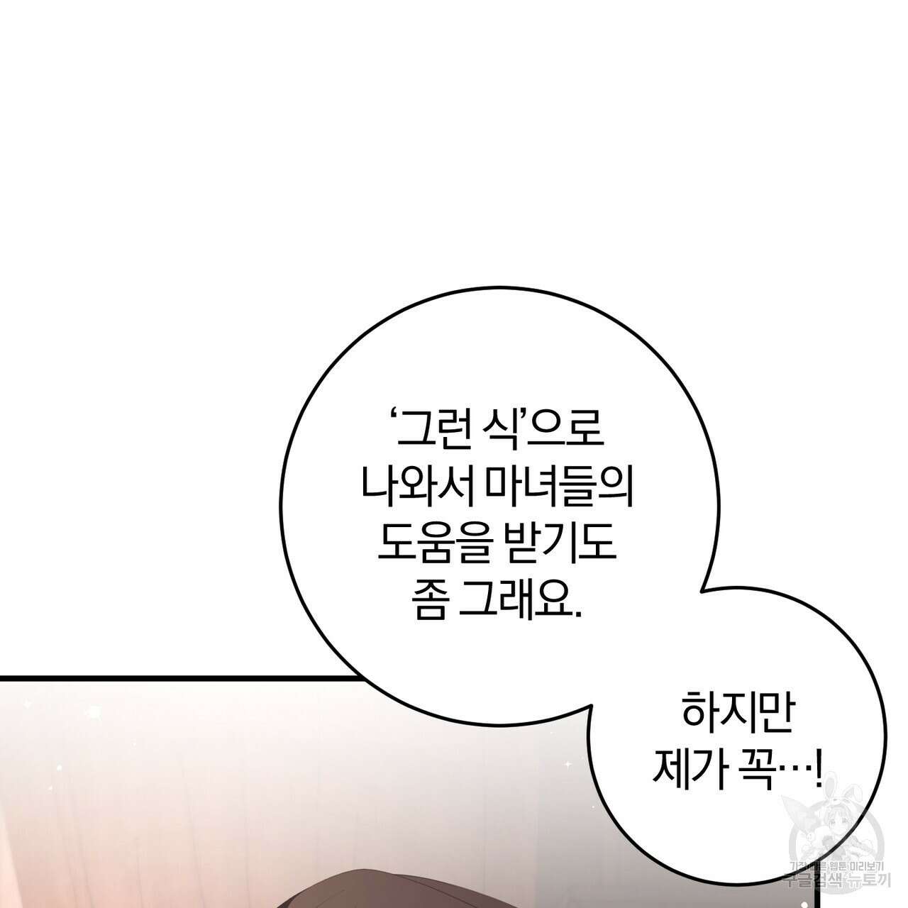맛본 김에 꿀꺽! 38화 41