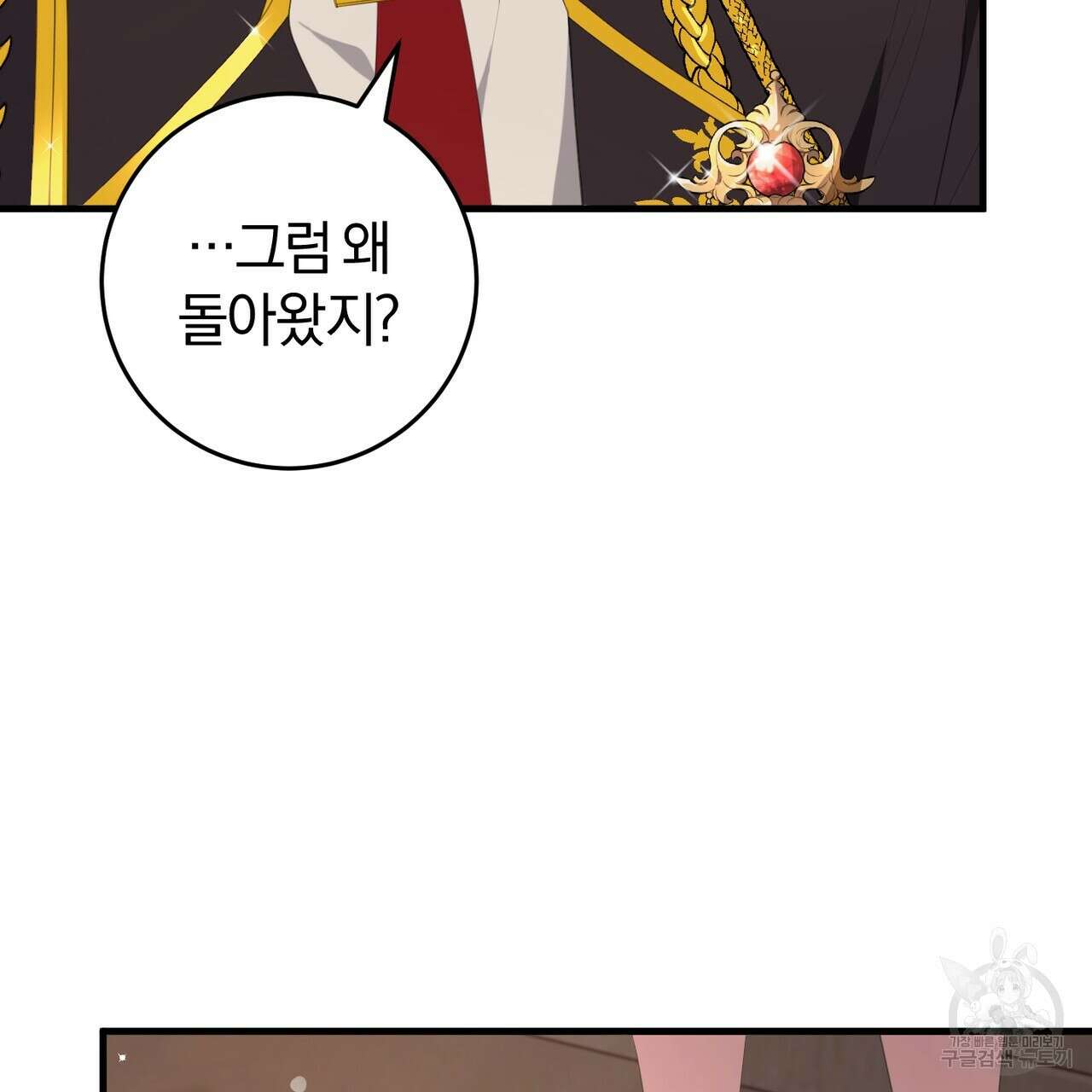 맛본 김에 꿀꺽! 38화 43