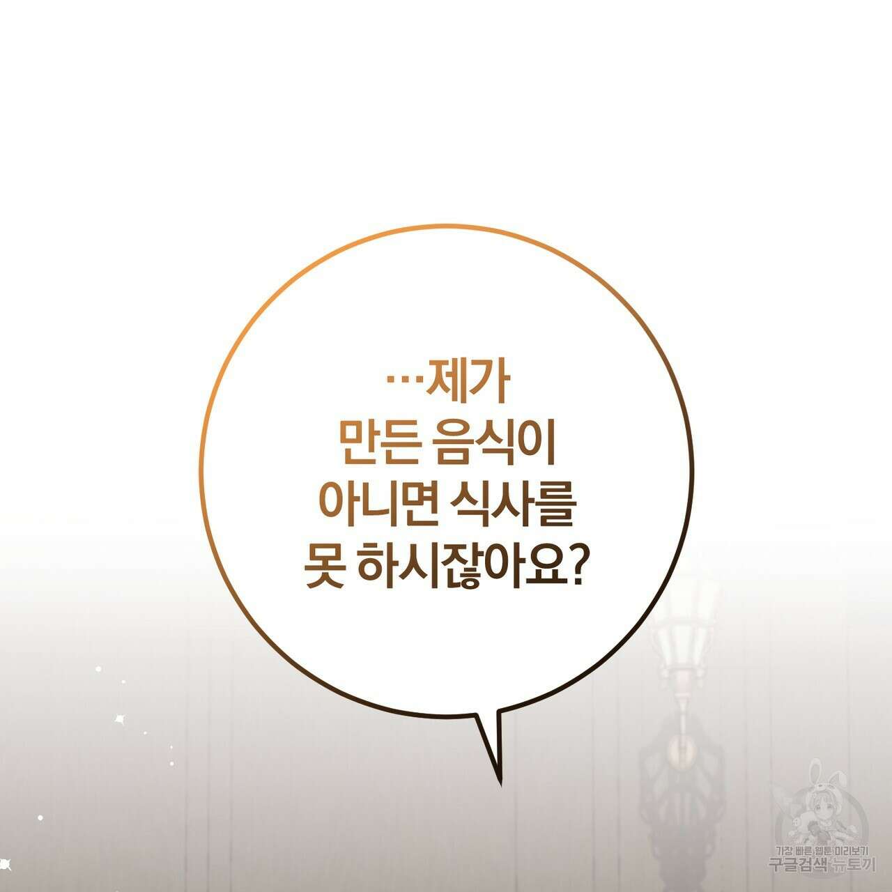 맛본 김에 꿀꺽! 38화 51