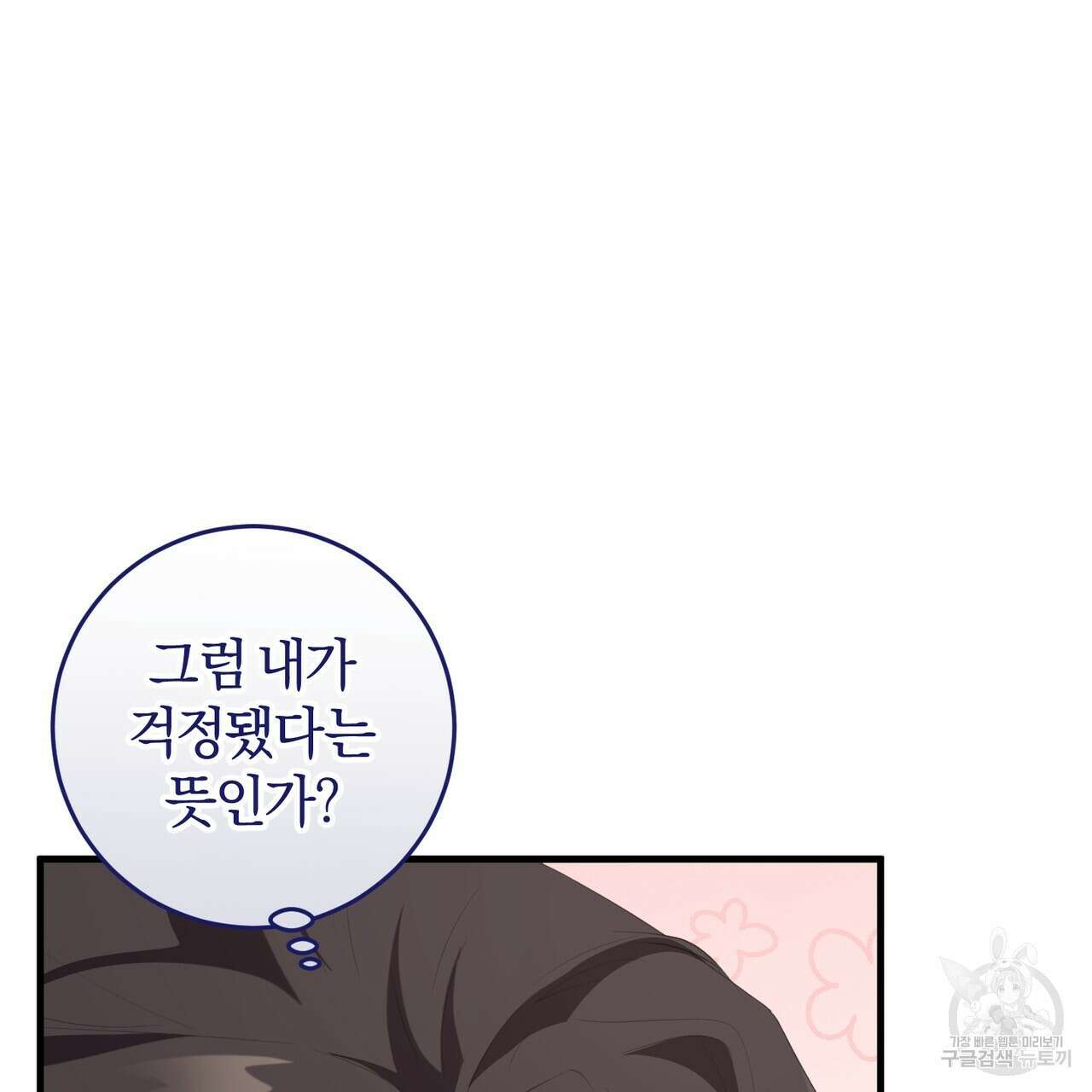 맛본 김에 꿀꺽! 38화 53