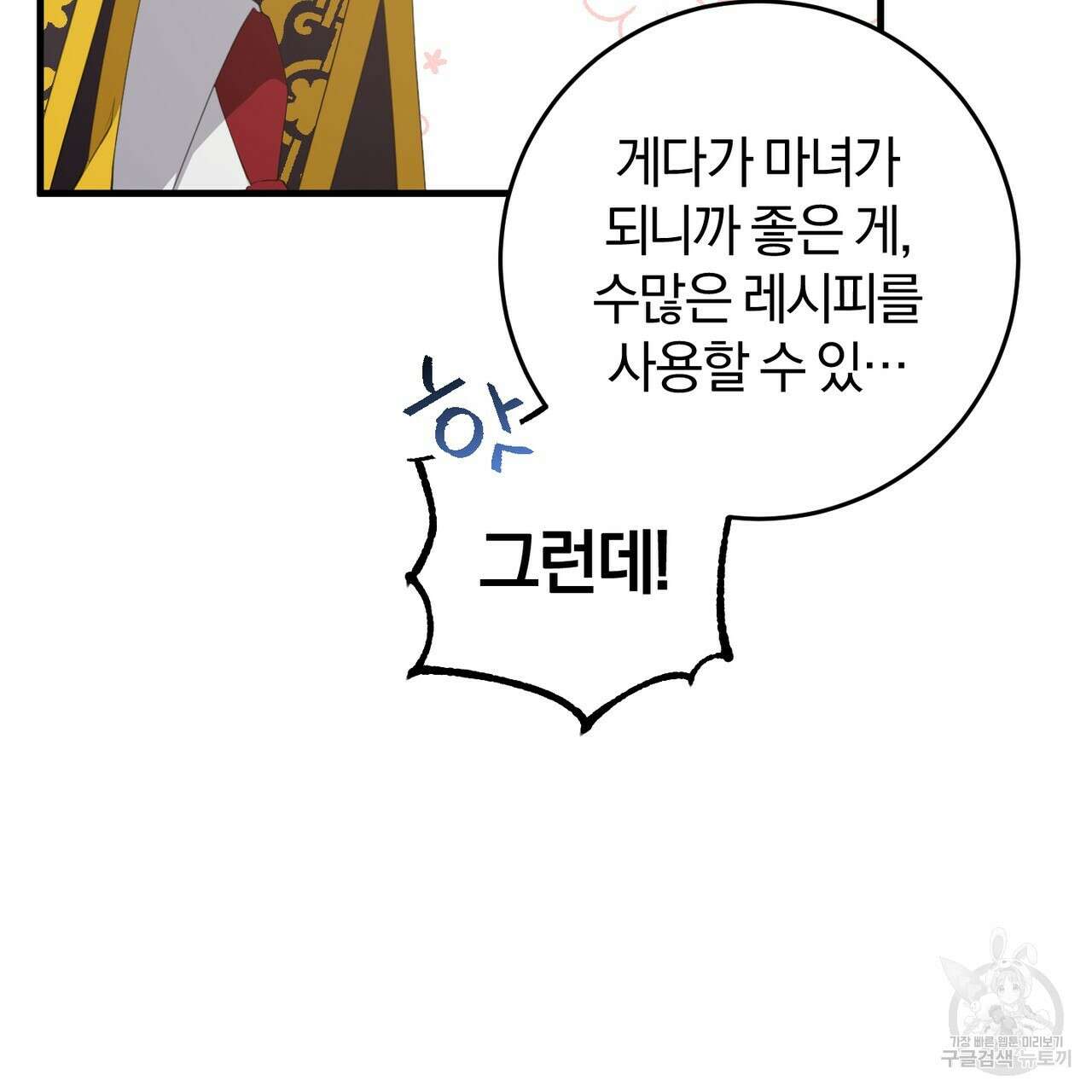 맛본 김에 꿀꺽! 38화 55