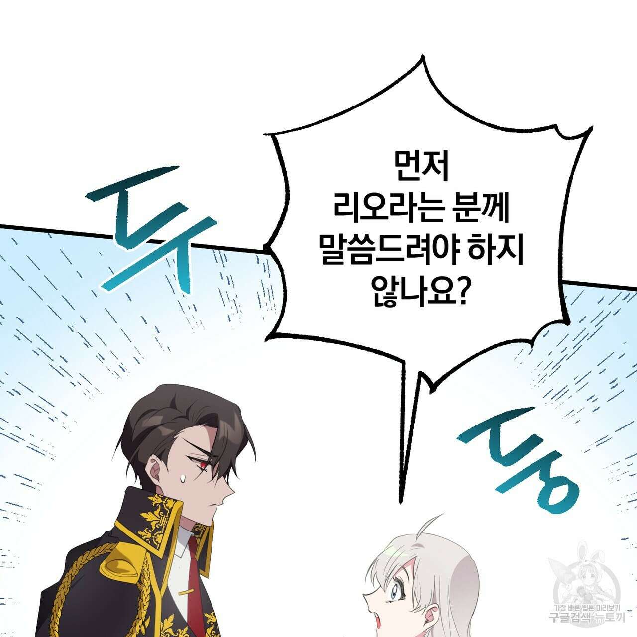 맛본 김에 꿀꺽! 38화 56