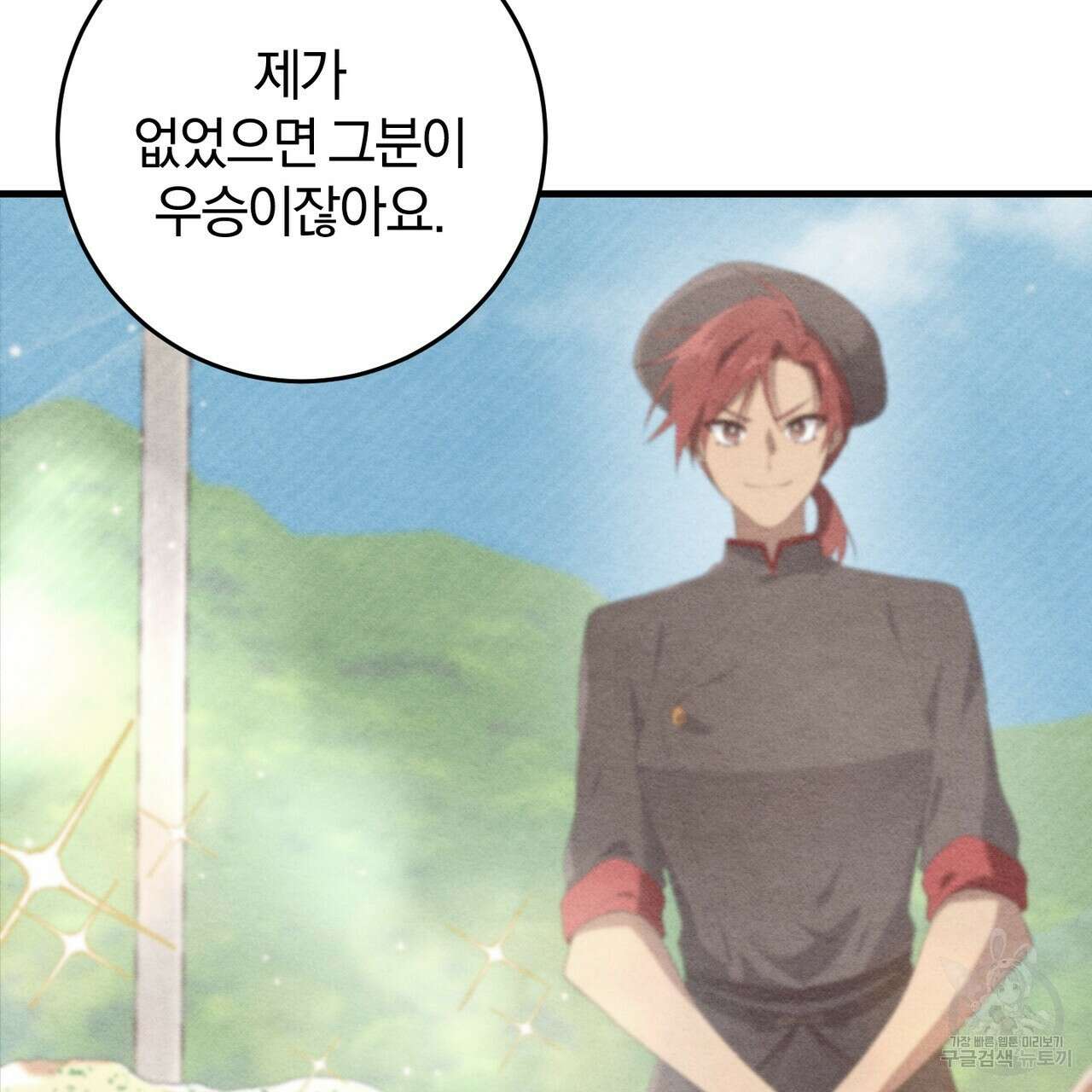 맛본 김에 꿀꺽! 38화 58