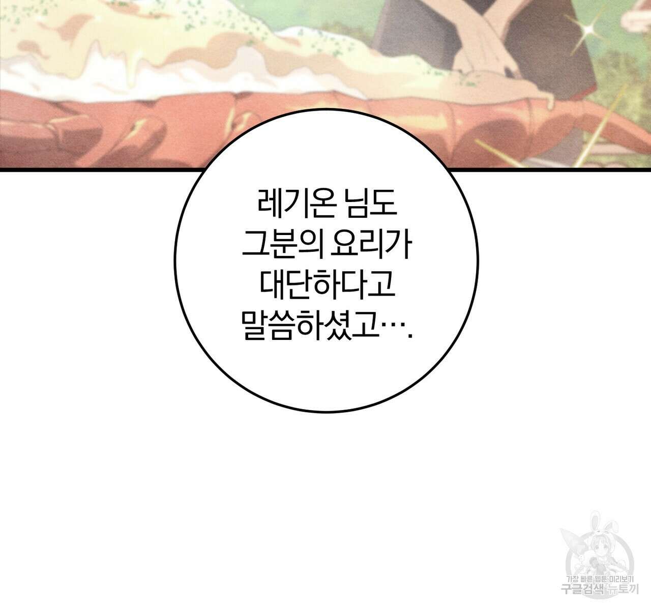 맛본 김에 꿀꺽! 38화 59