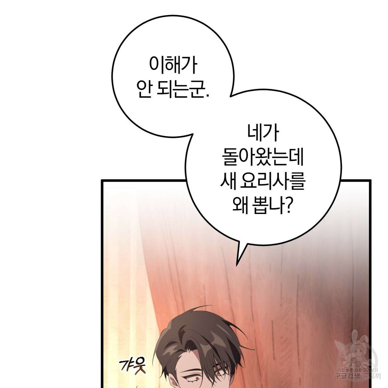 맛본 김에 꿀꺽! 38화 62