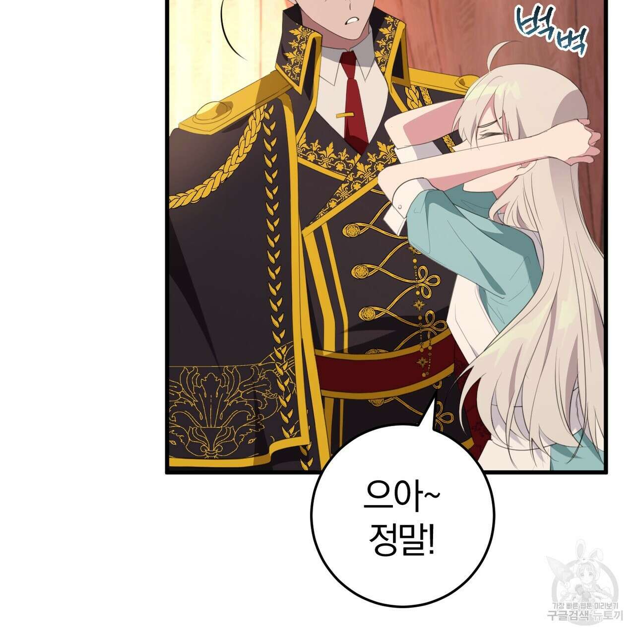 맛본 김에 꿀꺽! 38화 63