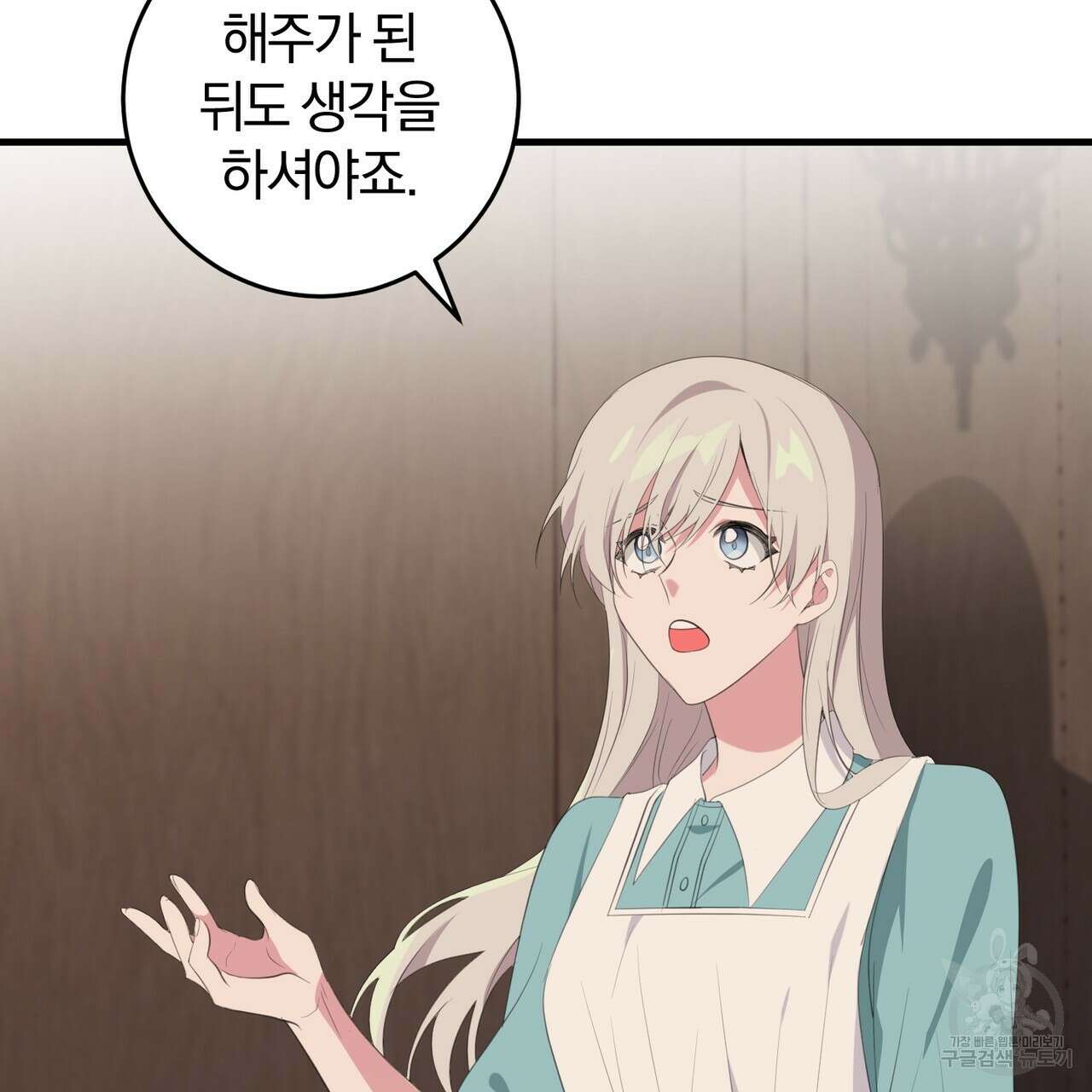 맛본 김에 꿀꺽! 38화 67