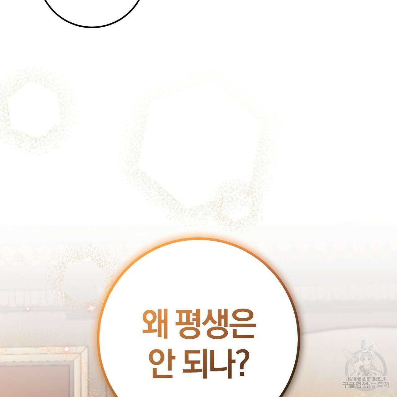 맛본 김에 꿀꺽! 38화 72