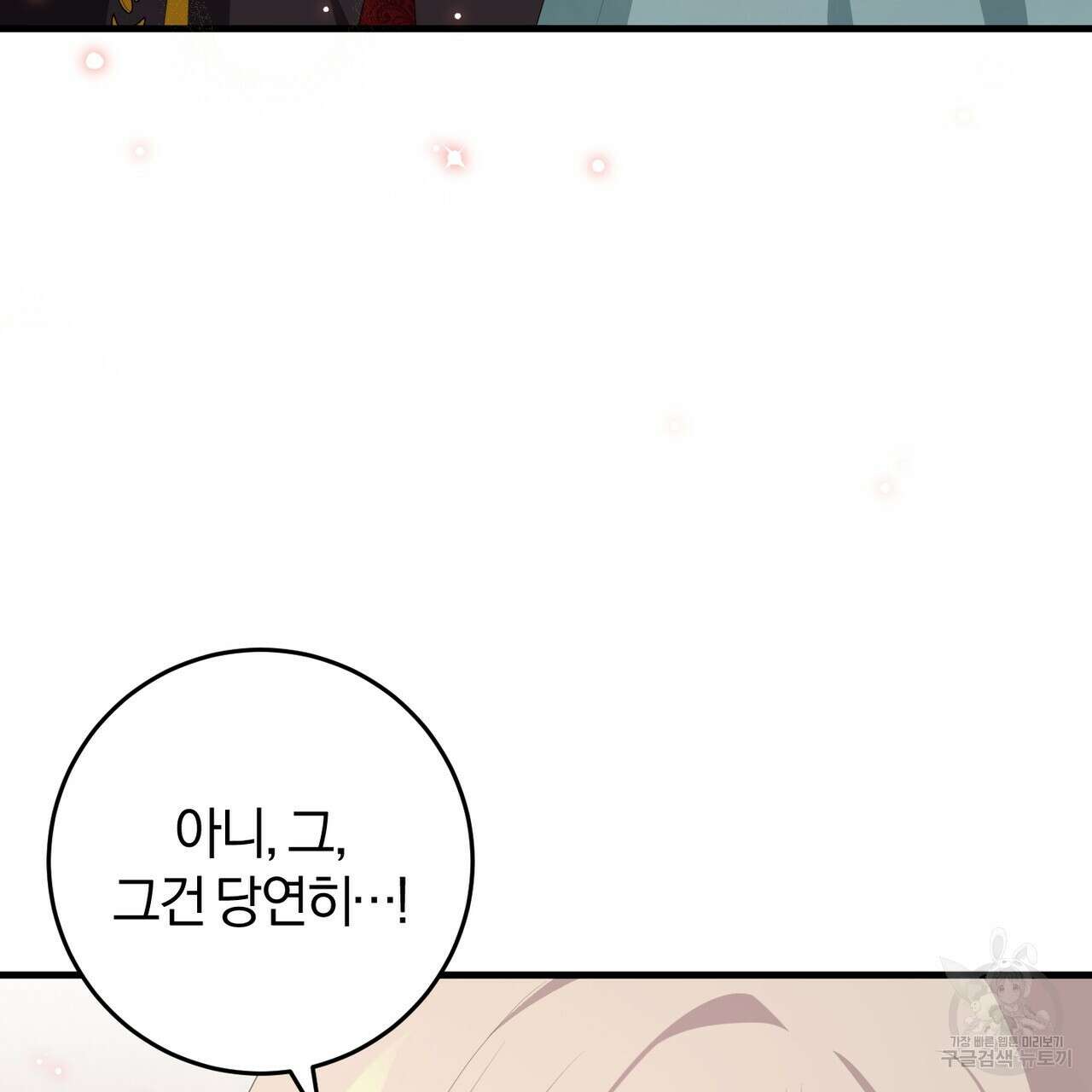 맛본 김에 꿀꺽! 38화 75