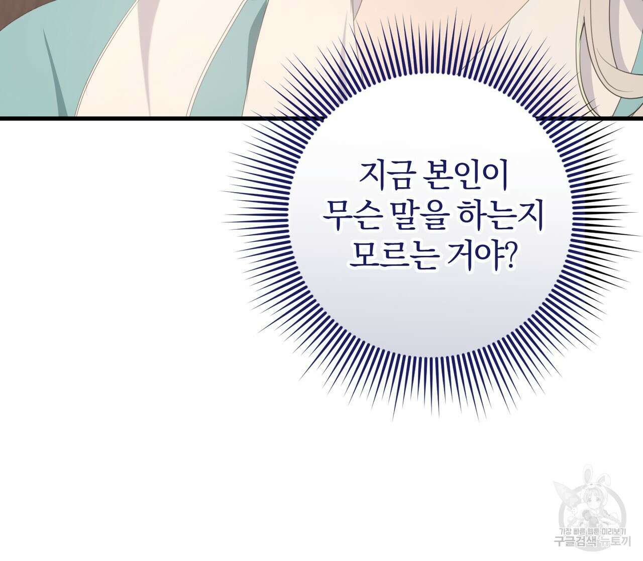맛본 김에 꿀꺽! 38화 77