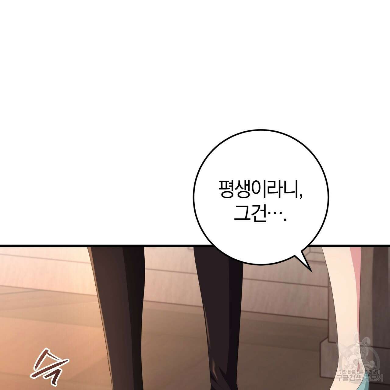 맛본 김에 꿀꺽! 38화 78