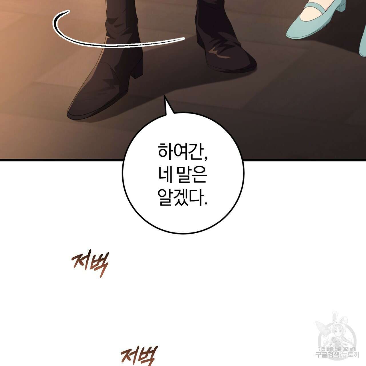 맛본 김에 꿀꺽! 38화 79