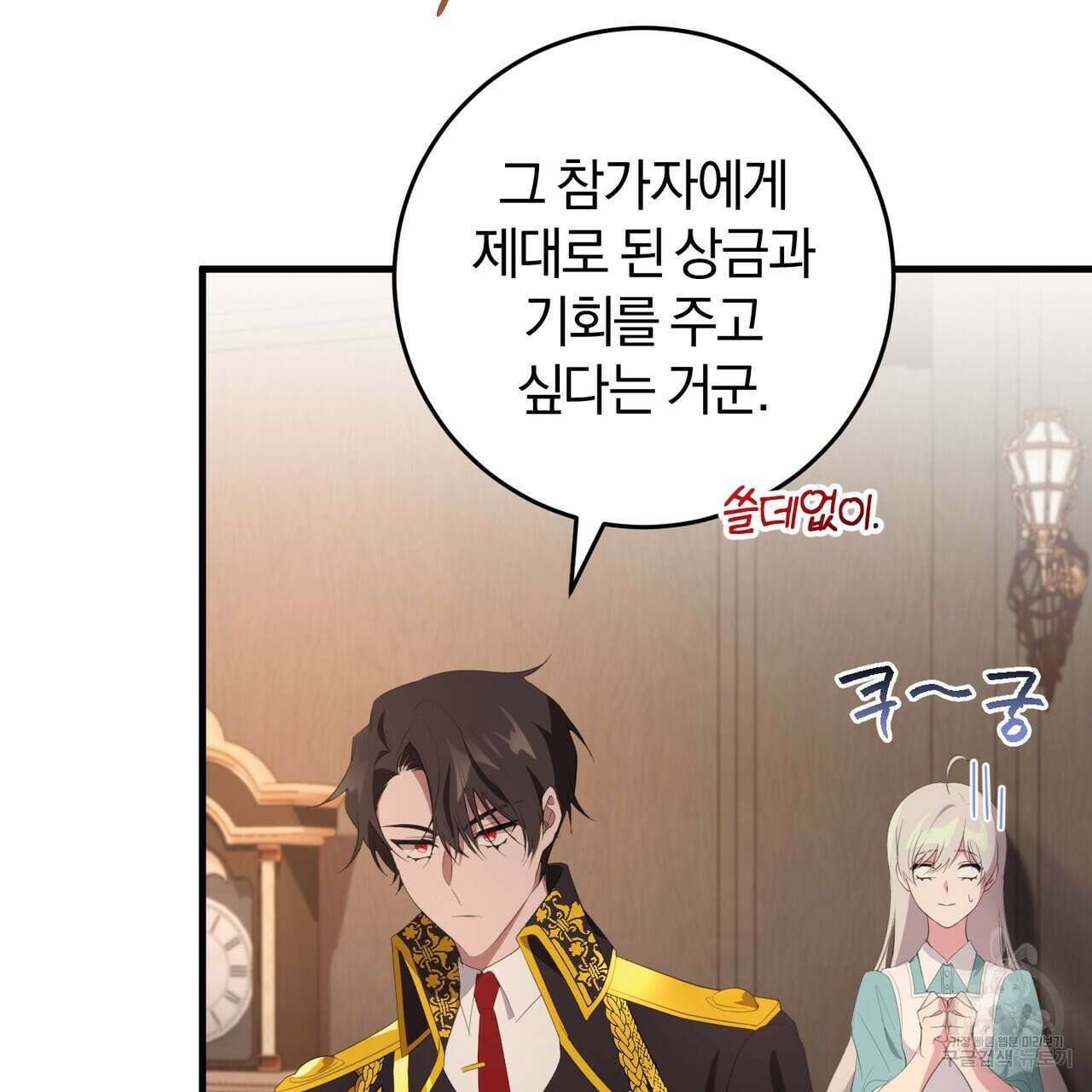 맛본 김에 꿀꺽! 38화 80