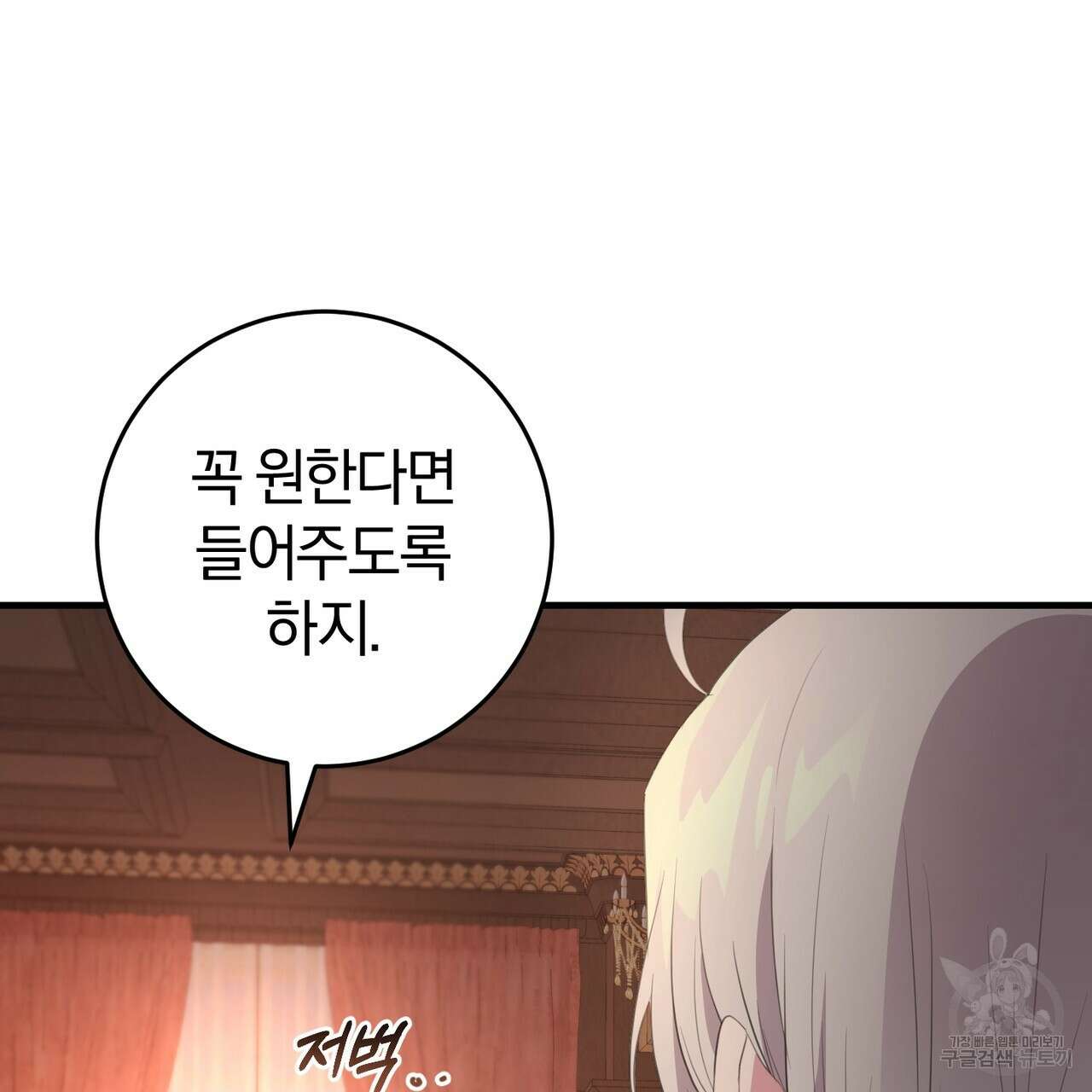 맛본 김에 꿀꺽! 38화 82