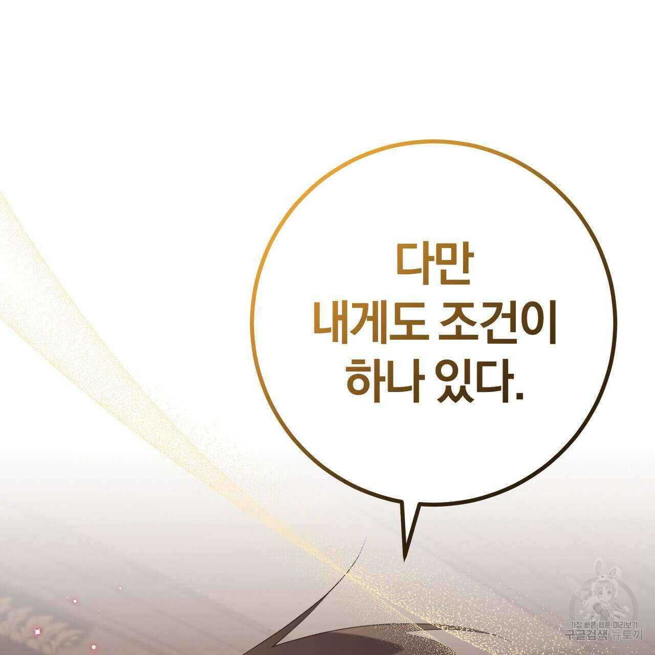 맛본 김에 꿀꺽! 38화 84