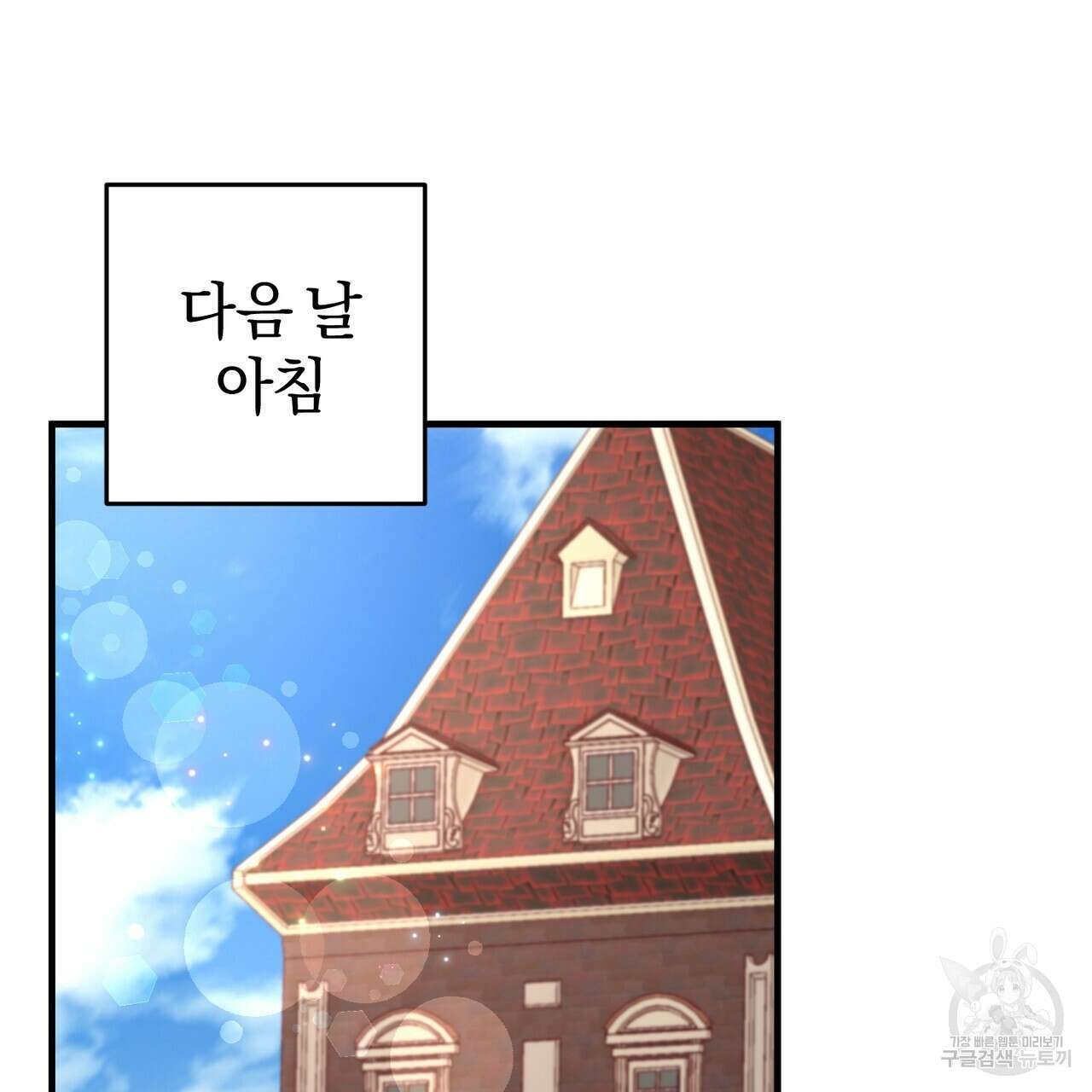 맛본 김에 꿀꺽! 38화 91