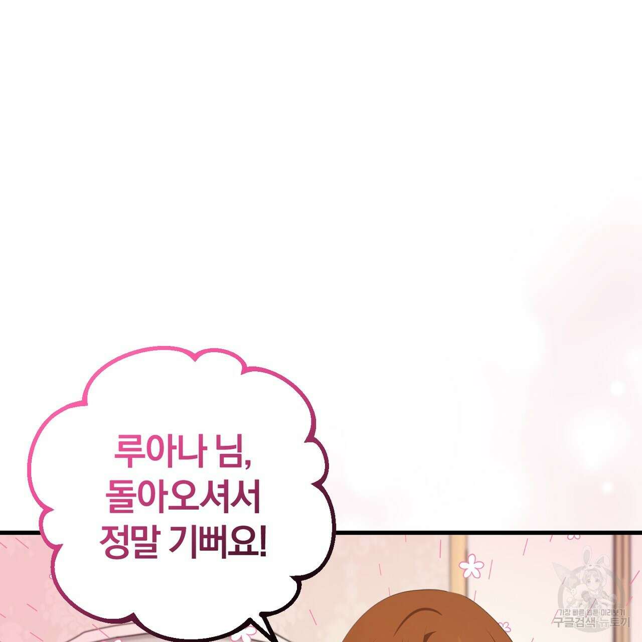 맛본 김에 꿀꺽! 38화 93