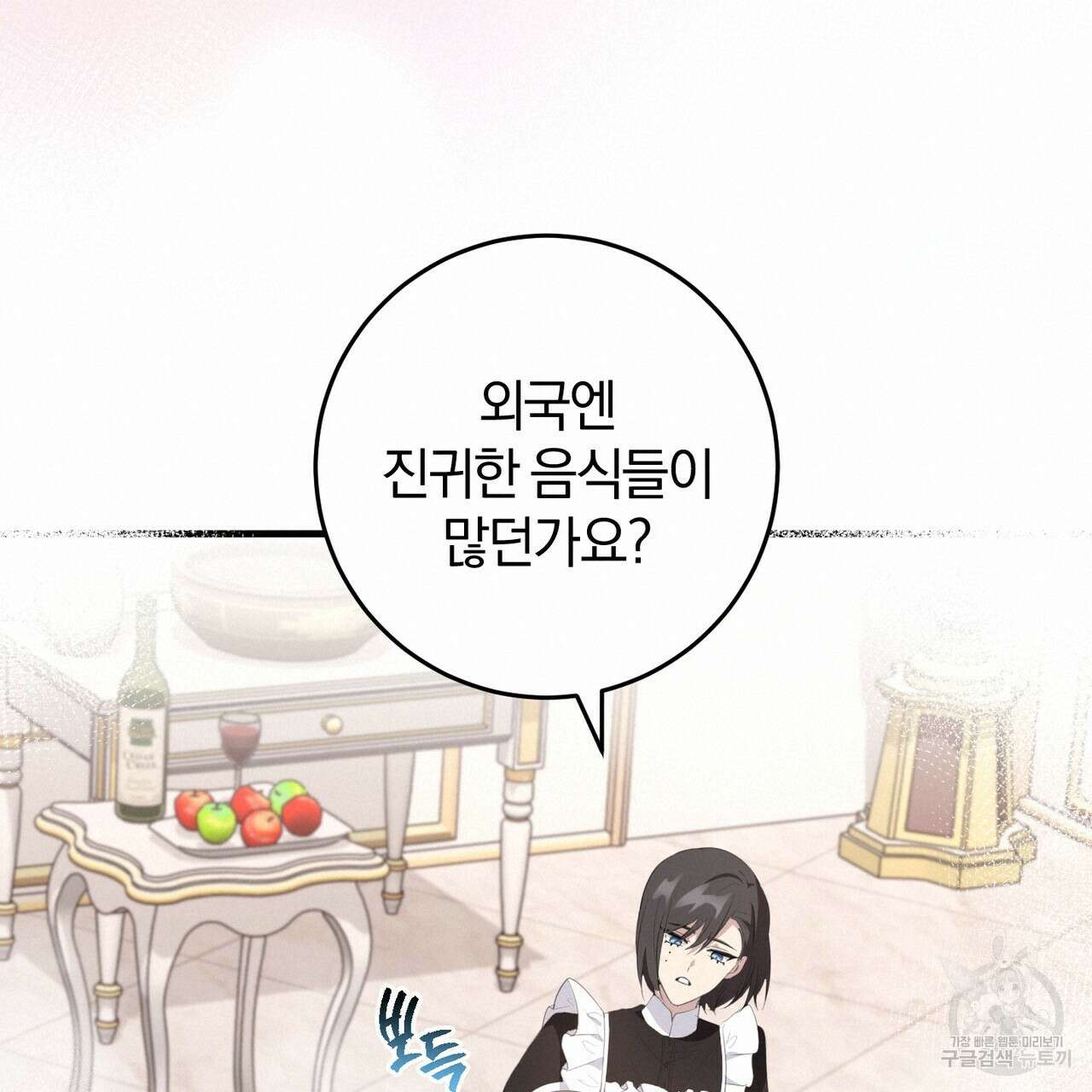 맛본 김에 꿀꺽! 38화 95