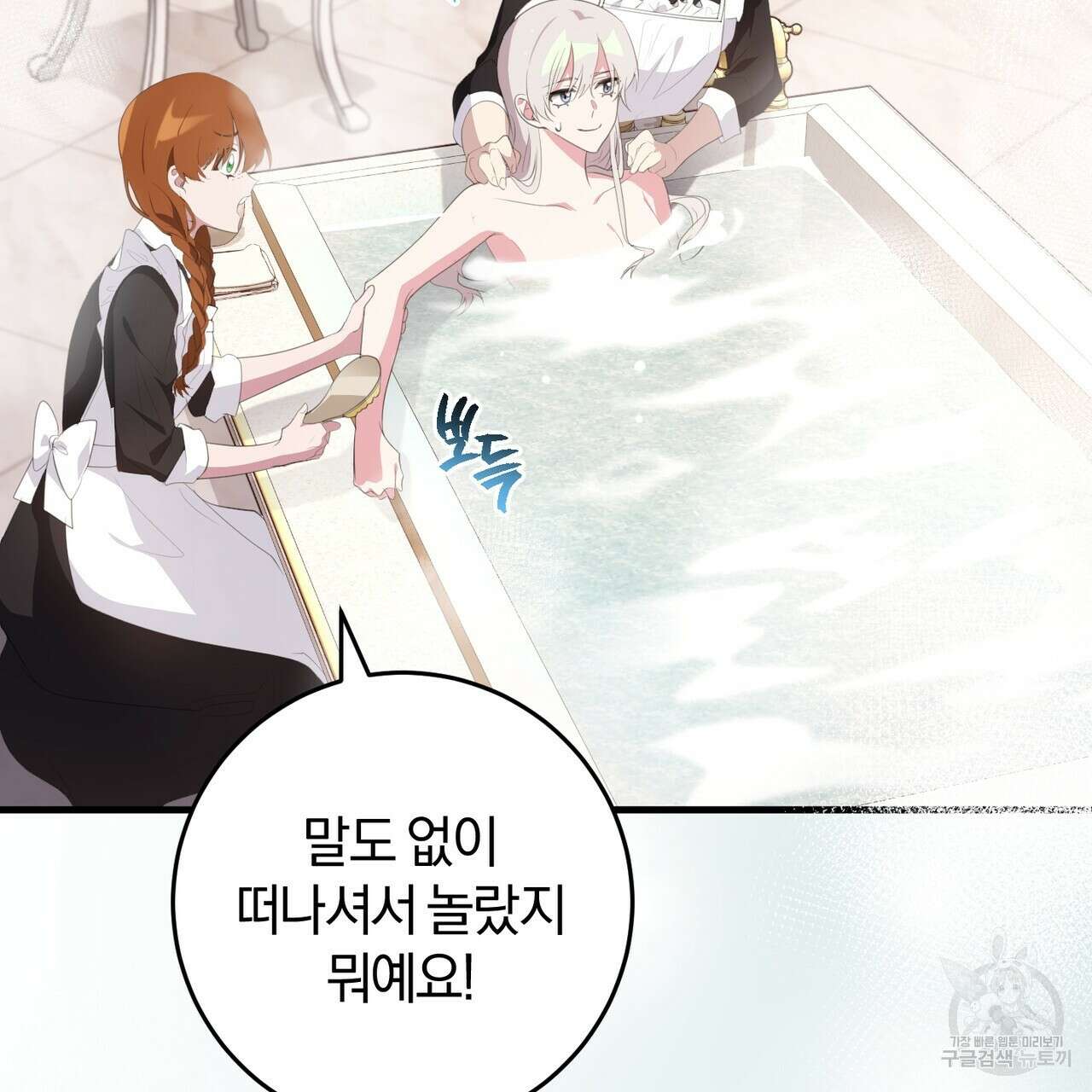 맛본 김에 꿀꺽! 38화 96