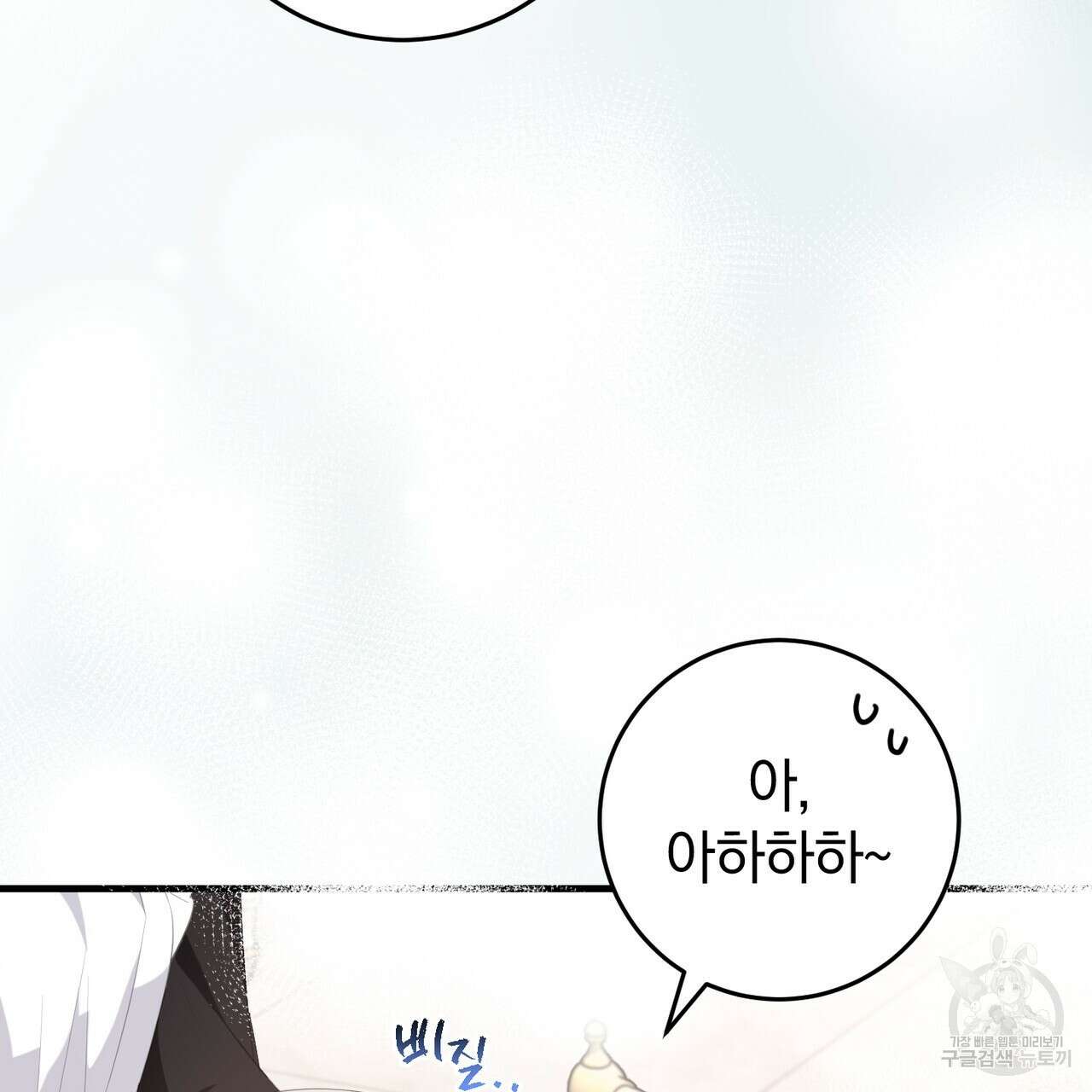 맛본 김에 꿀꺽! 38화 97