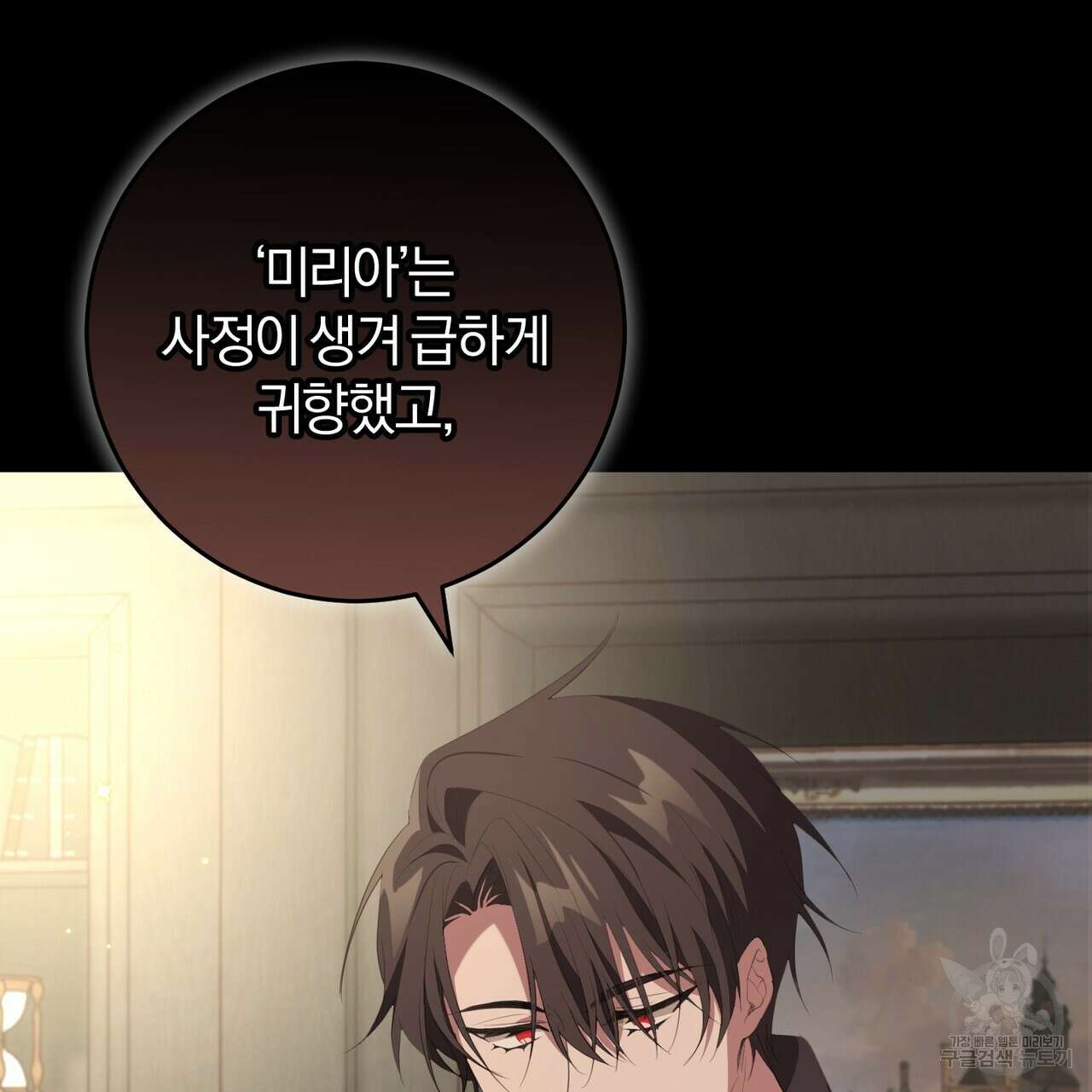 맛본 김에 꿀꺽! 38화 101
