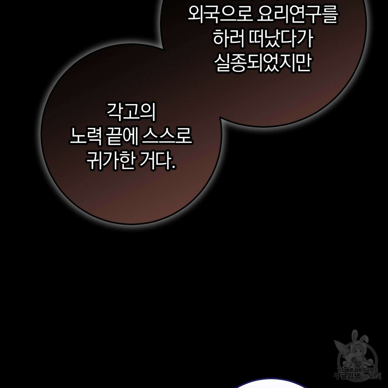 맛본 김에 꿀꺽! 38화 103