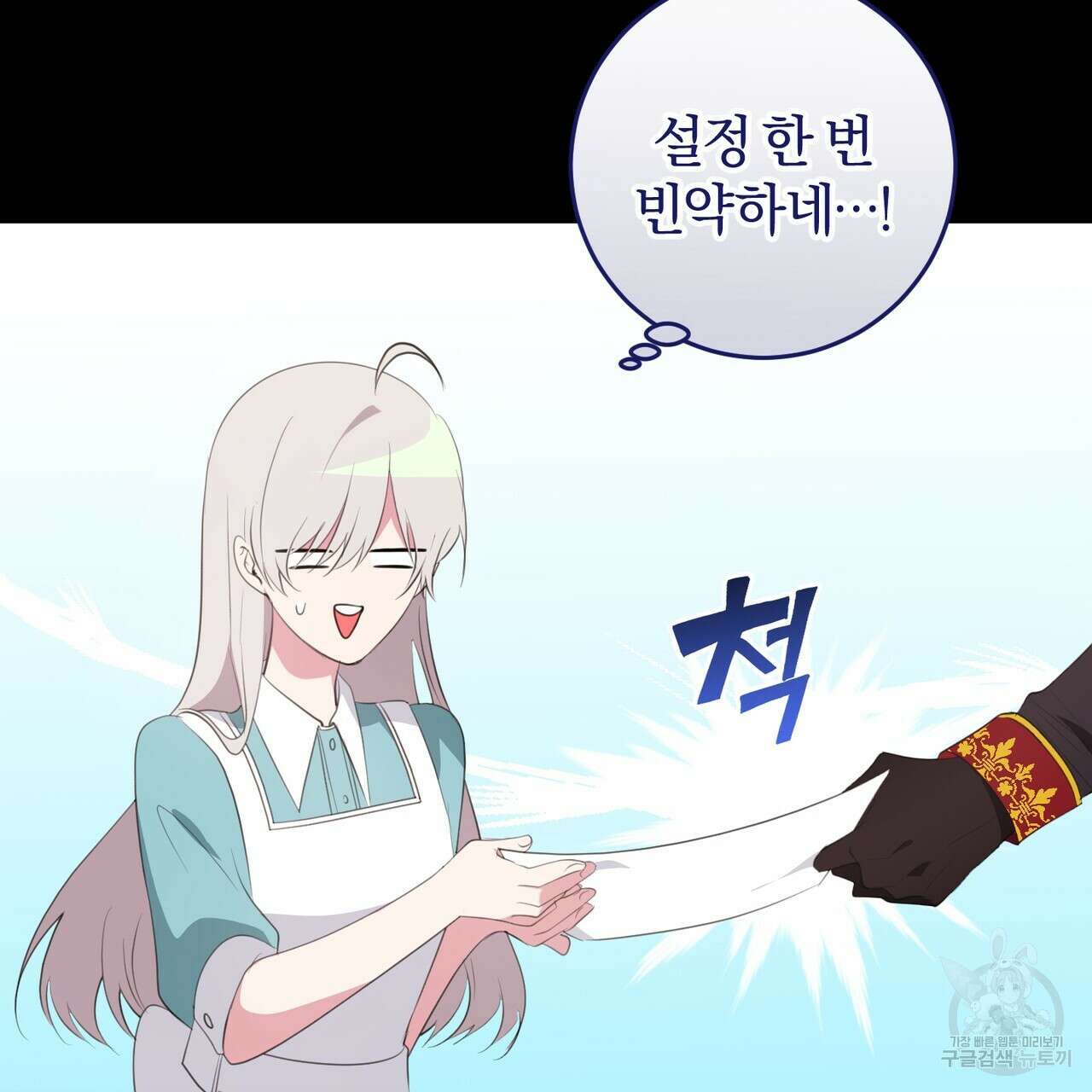 맛본 김에 꿀꺽! 38화 104