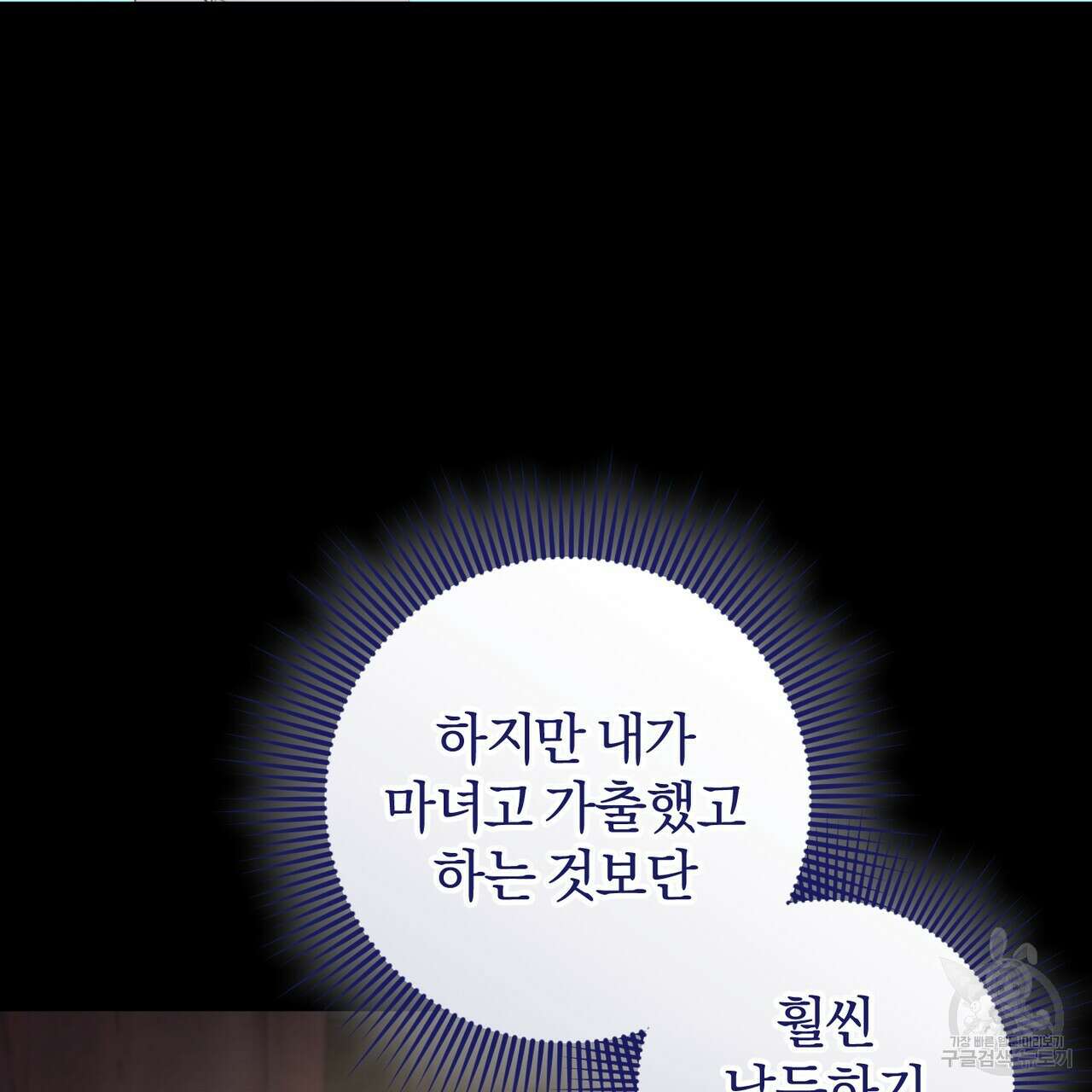 맛본 김에 꿀꺽! 38화 105