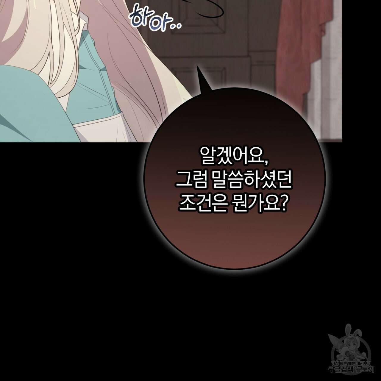 맛본 김에 꿀꺽! 38화 107