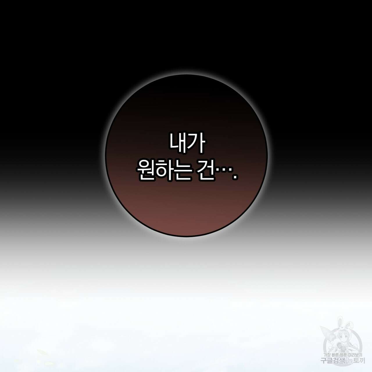 맛본 김에 꿀꺽! 38화 110