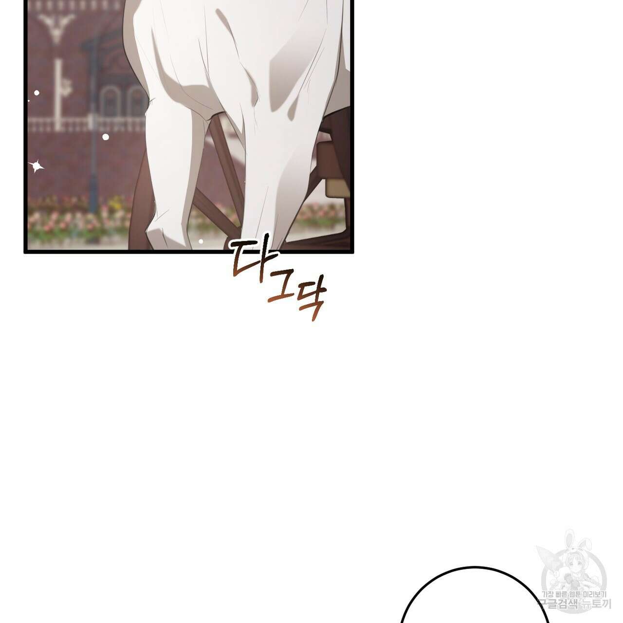 맛본 김에 꿀꺽! 38화 121