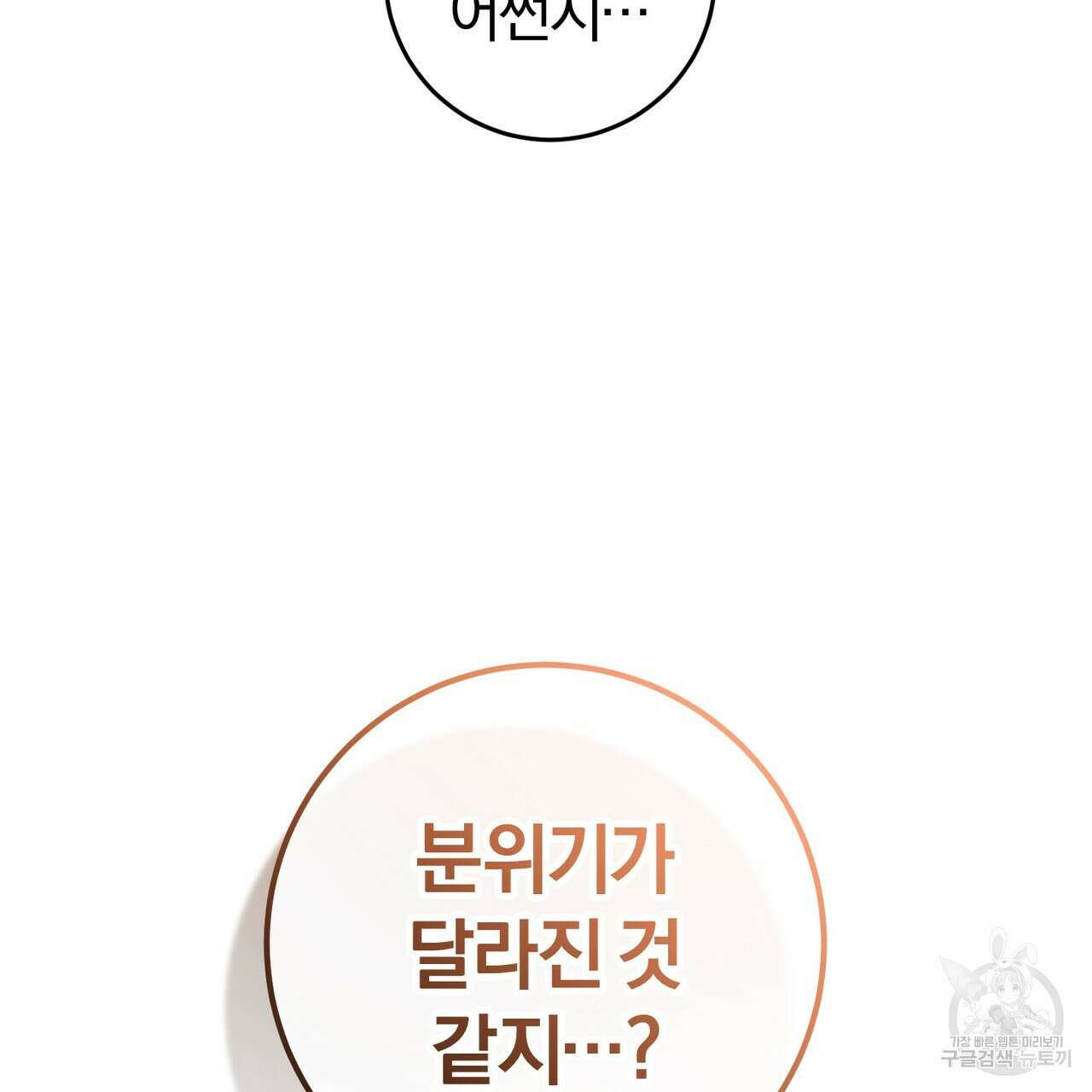 맛본 김에 꿀꺽! 38화 123