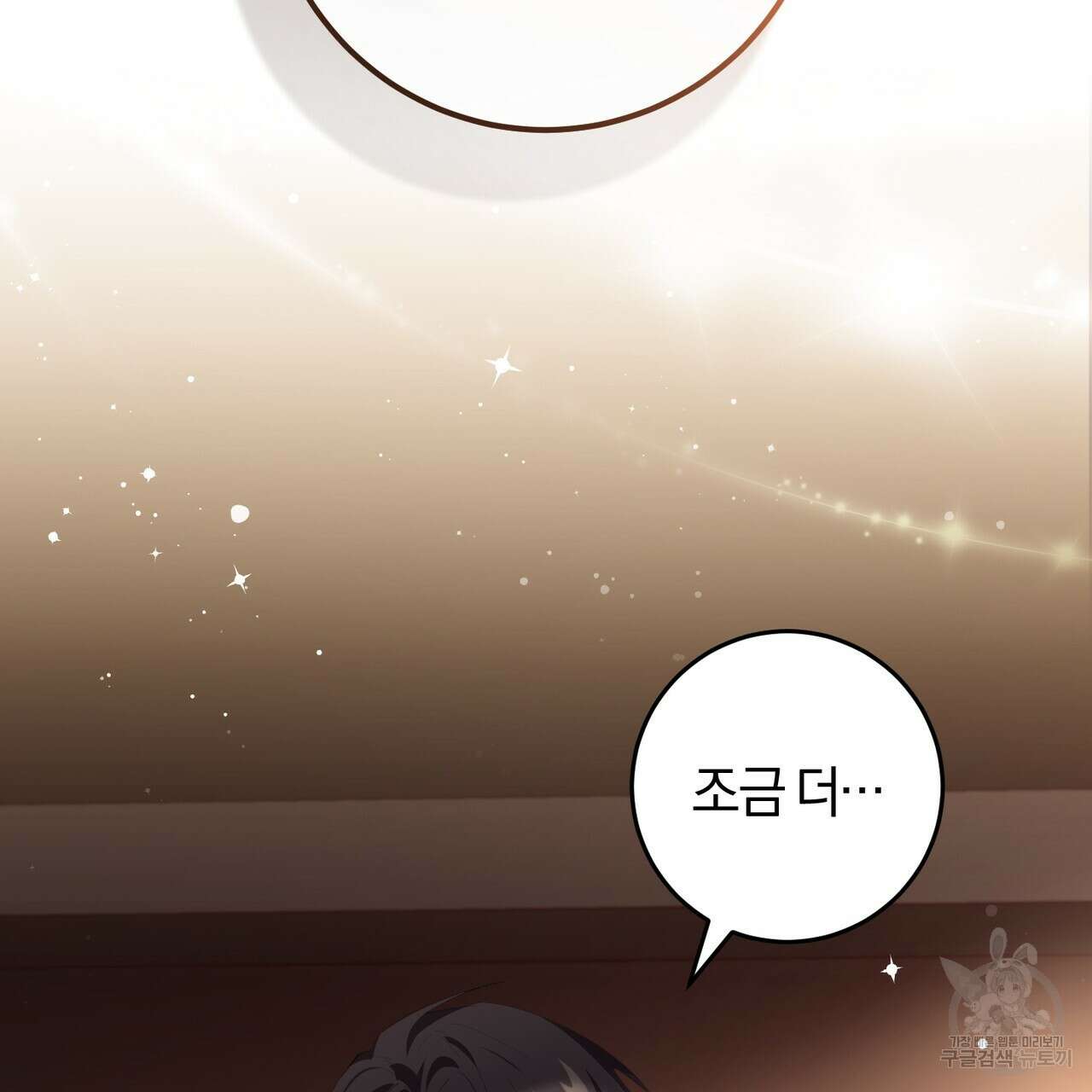 맛본 김에 꿀꺽! 38화 124