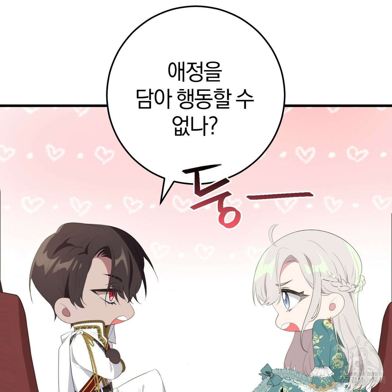 맛본 김에 꿀꺽! 38화 127