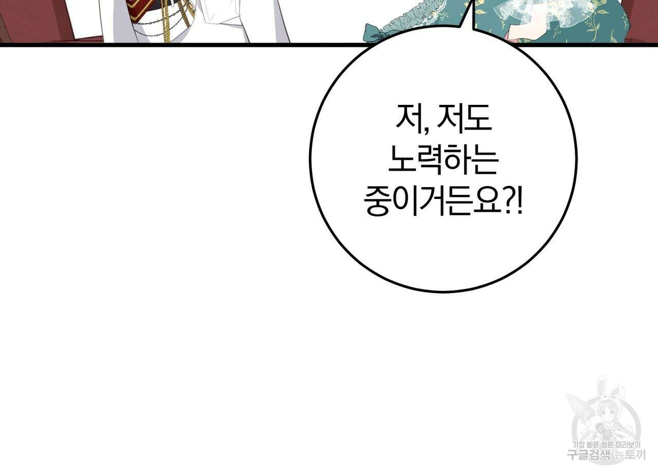 맛본 김에 꿀꺽! 38화 128