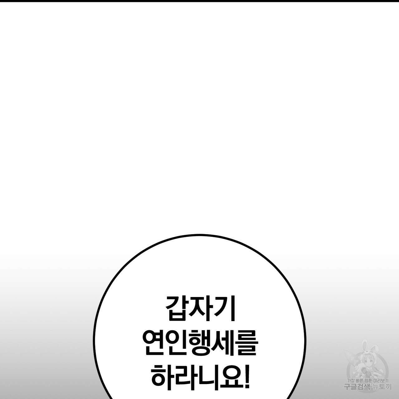 맛본 김에 꿀꺽! 38화 130