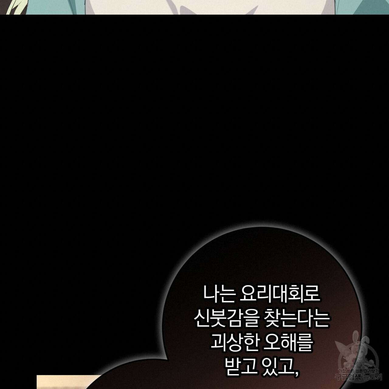 맛본 김에 꿀꺽! 38화 133