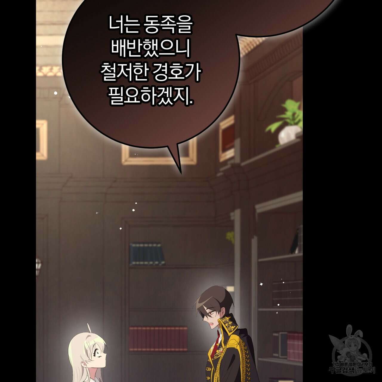맛본 김에 꿀꺽! 38화 134