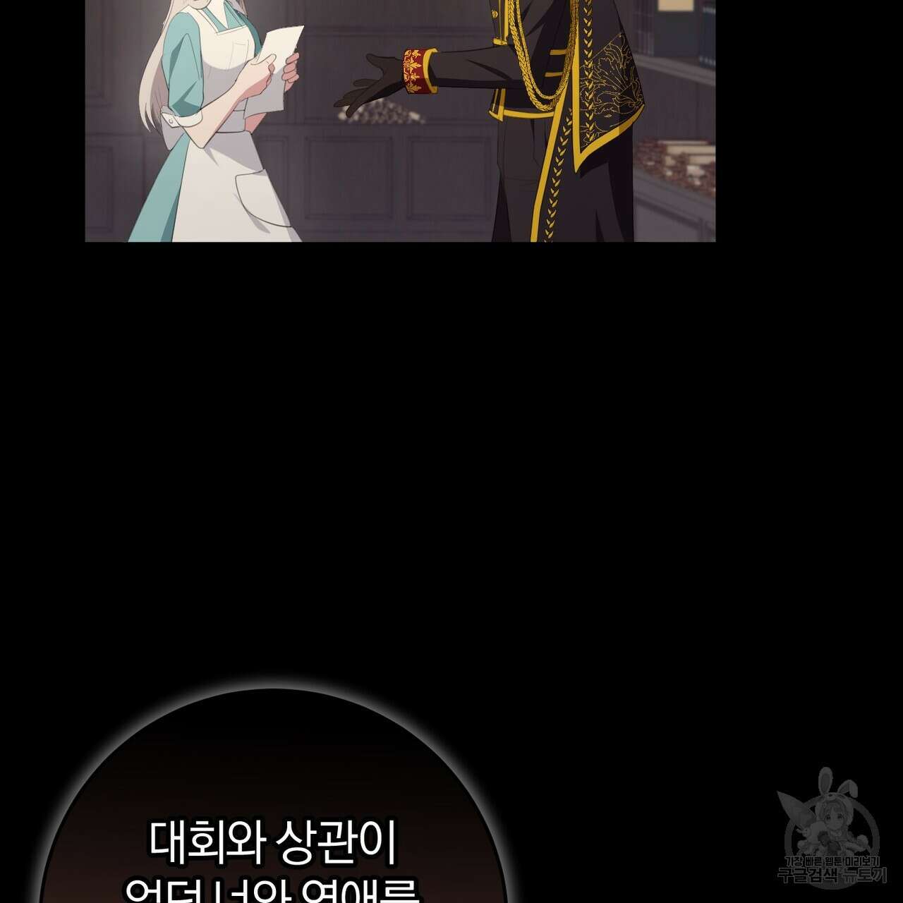 맛본 김에 꿀꺽! 38화 135