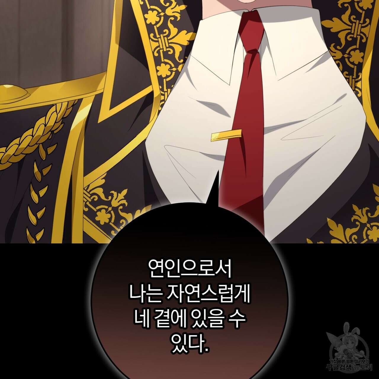 맛본 김에 꿀꺽! 38화 137