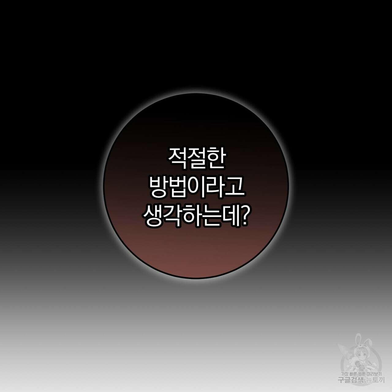 맛본 김에 꿀꺽! 38화 139