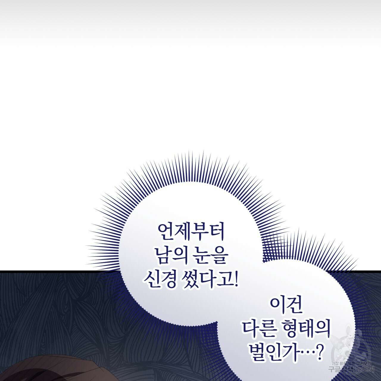 맛본 김에 꿀꺽! 38화 140