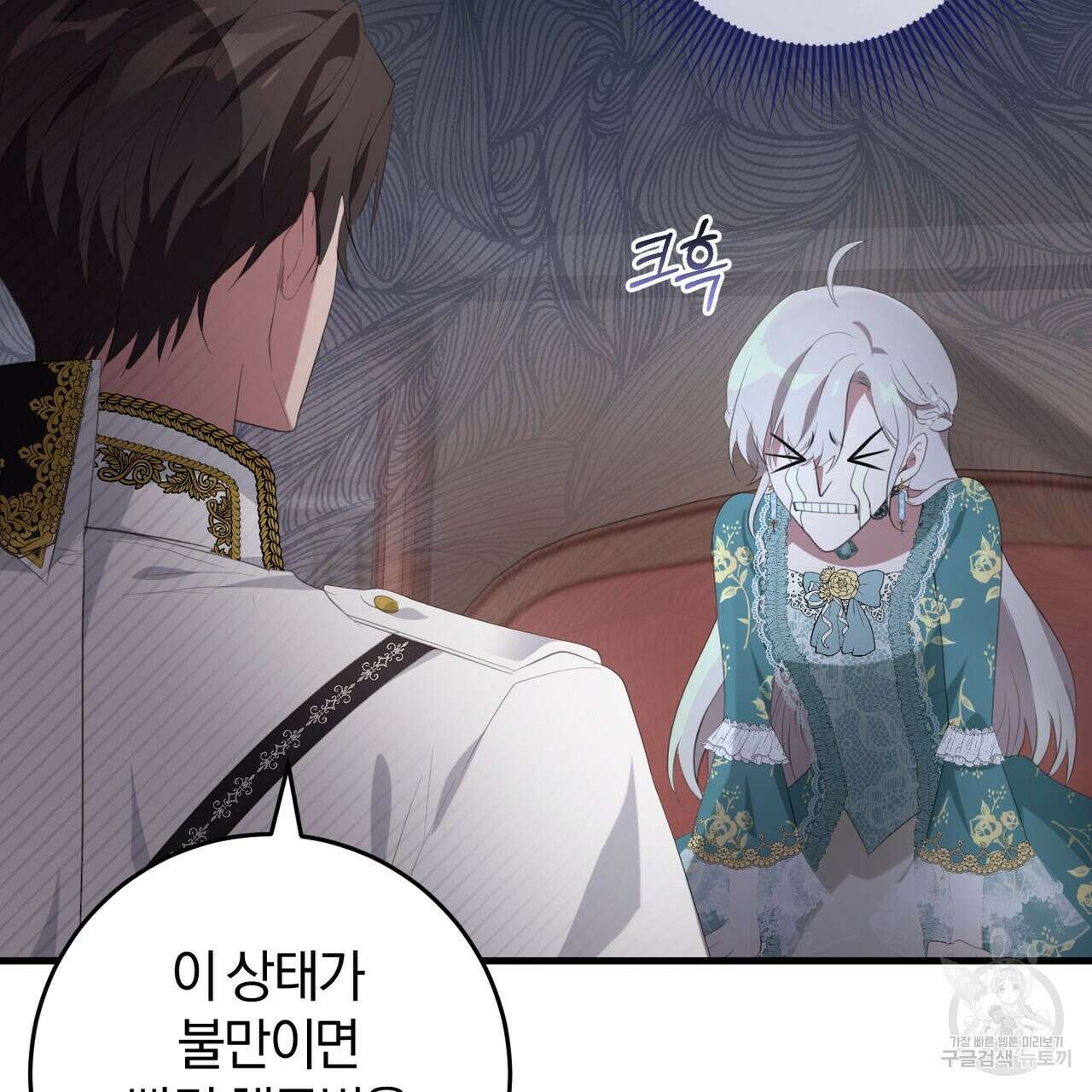 맛본 김에 꿀꺽! 38화 141