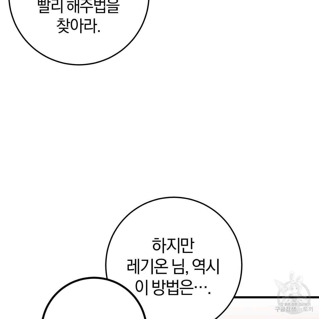 맛본 김에 꿀꺽! 38화 142